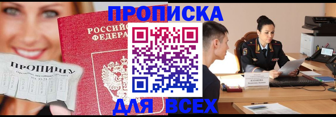 прописка 2025 в Вуктыле